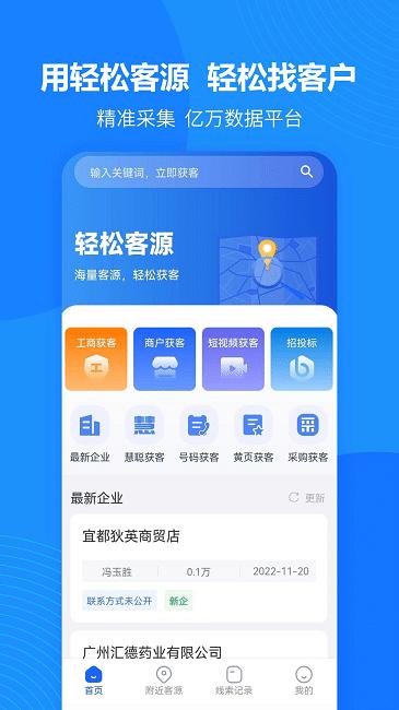 轻松客源手机版下载,轻松客源,客源app