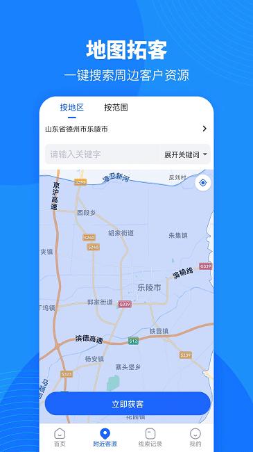 轻松客源手机版下载,轻松客源,客源app
