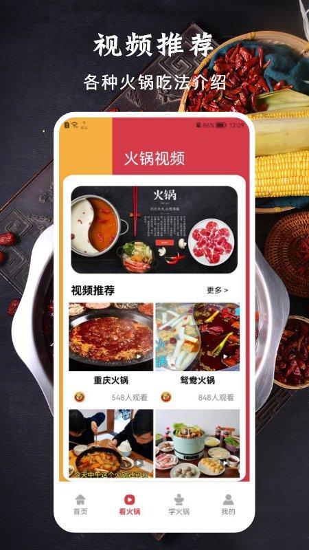 美味的火锅菜谱下载,美味的火锅,火锅app,美食app