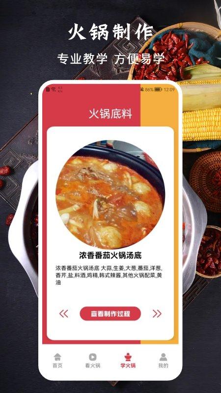 美味的火锅菜谱下载,美味的火锅,火锅app,美食app