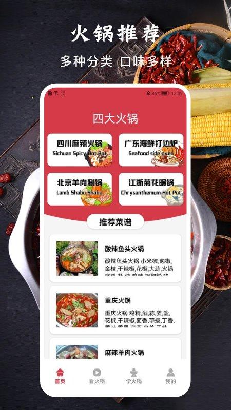 美味的火锅菜谱下载,美味的火锅,火锅app,美食app