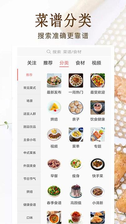 家常菜美食做法大全app下载,家常菜美食做法大全,菜谱app
