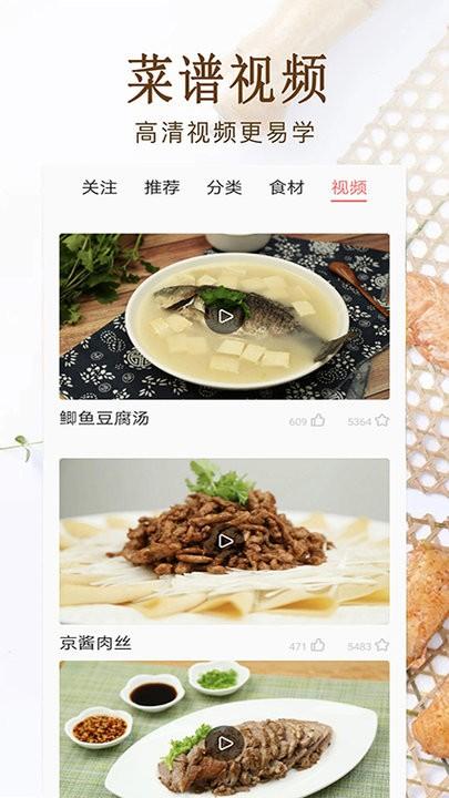 家常菜美食做法大全app下载,家常菜美食做法大全,菜谱app