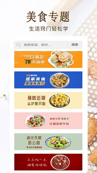家常菜美食做法大全app下载,家常菜美食做法大全,菜谱app