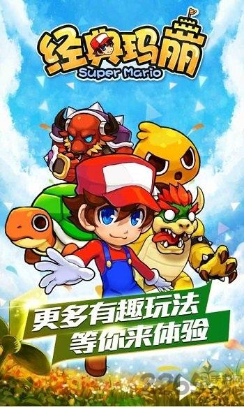 经典玛丽无限金币钻石版下载,经典玛丽,超级玛丽,闯关游戏,挑战游戏