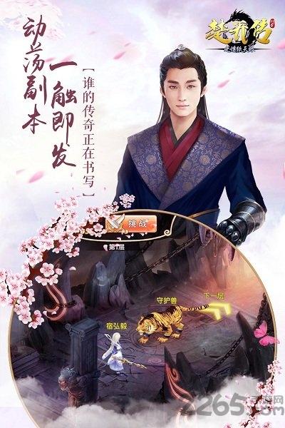 百度楚乔传之谍纸天眼h5下载,楚乔传之谍纸天眼,武侠手游,百度手游