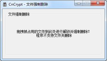 CnCrypt,删除,清理.