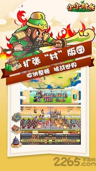 小小村长h5游戏下载,小小村长,微网游,策略手游
