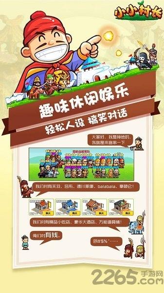 小小村长h5游戏下载,小小村长,微网游,策略手游