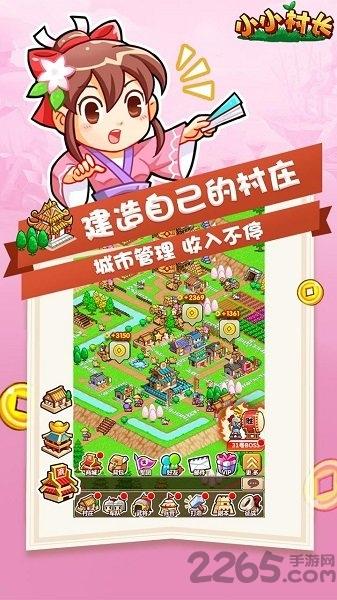 小小村长h5游戏下载,小小村长,微网游,策略手游