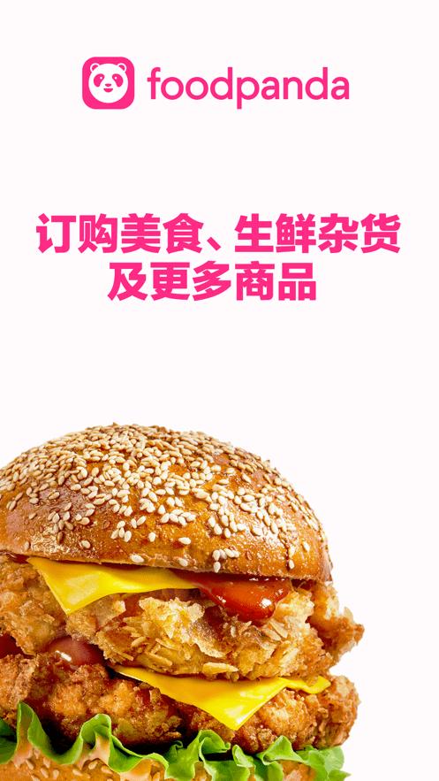 马来西亚foodpanda软件下载,foodpanda,外卖app,马来西亚app