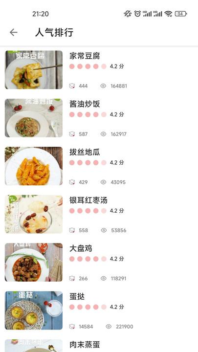优橙菜谱app下载,优橙菜谱,菜谱app