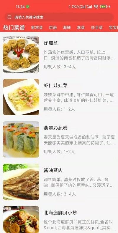 白云菜谱app下载,白云菜谱,菜谱app,美食app