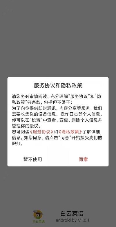 白云菜谱app下载,白云菜谱,菜谱app,美食app