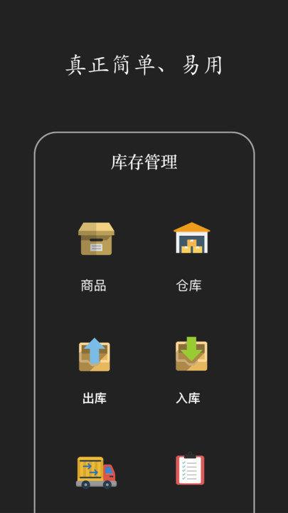 仓库库存管理软件下载,仓库库存管理,进销存app,管理app