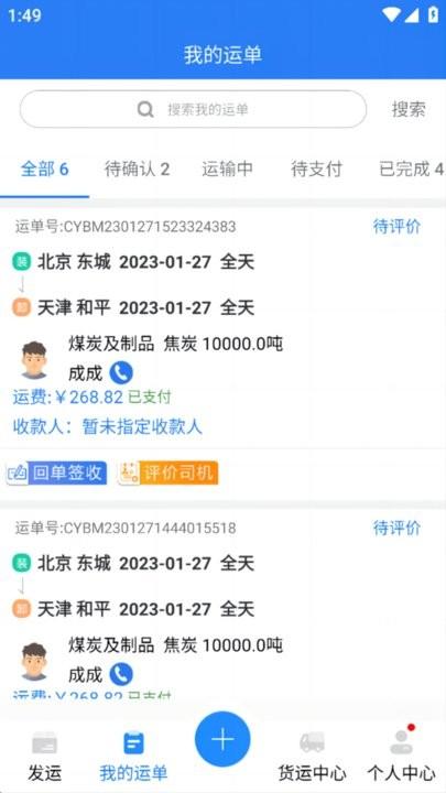 运盛通货主端app下载,运盛通,运输app