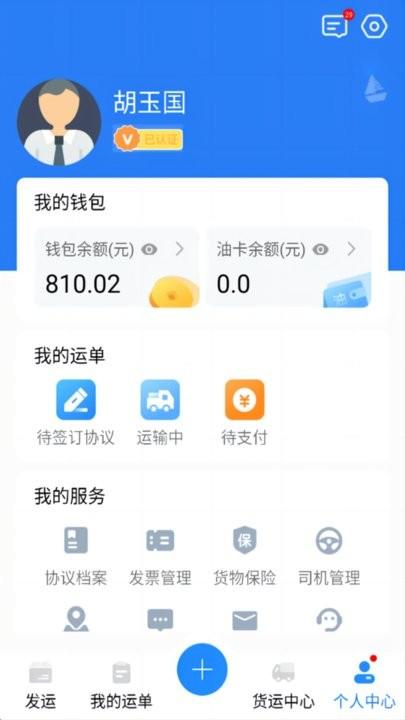 运盛通货主端app下载,运盛通,运输app