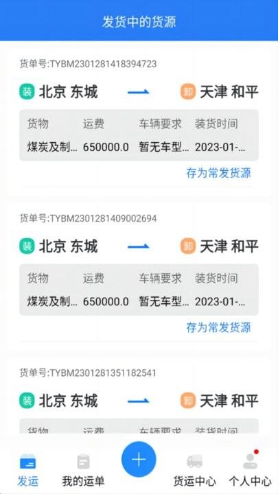 运盛通货主端app下载,运盛通,运输app