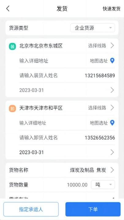 运盛通货主端app下载,运盛通,运输app