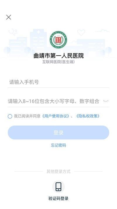 曲靖市一医院医护端app下载,曲靖市一医院,医护app,办公app