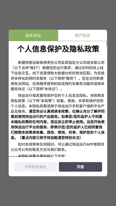 快运出行官方版下载,快运出行,货运app,物流app