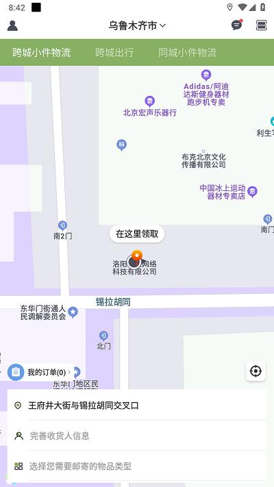 快运出行官方版下载,快运出行,货运app,物流app