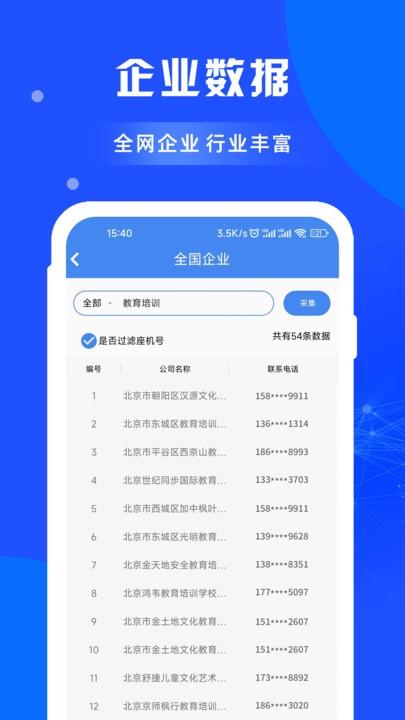 闲选拓客软件下载,闲选拓客,拓客app