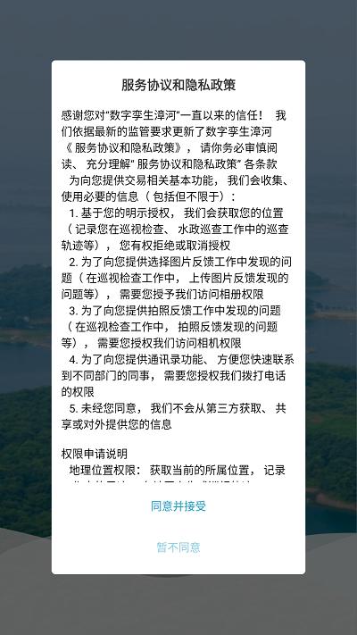 数字孪生漳河app下载,数字孪生漳河,水务app,办公app