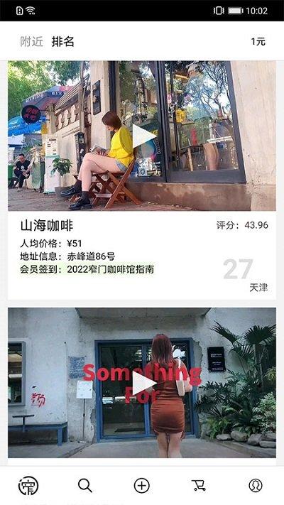 窄门会app下载,窄门会,咖啡馆app,美食探店app