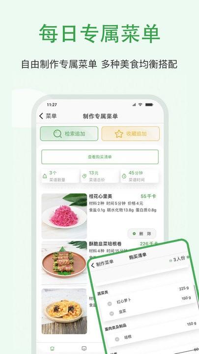 食各和app最新版下载,食各和,菜谱app