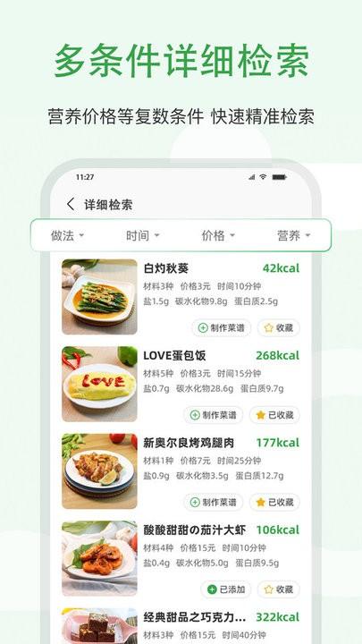 食各和app最新版下载,食各和,菜谱app