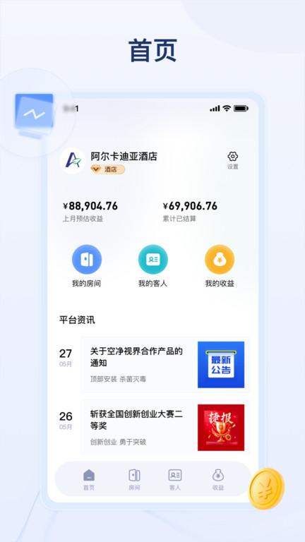 氧吧酒店app下载,酒店app,氧吧酒店