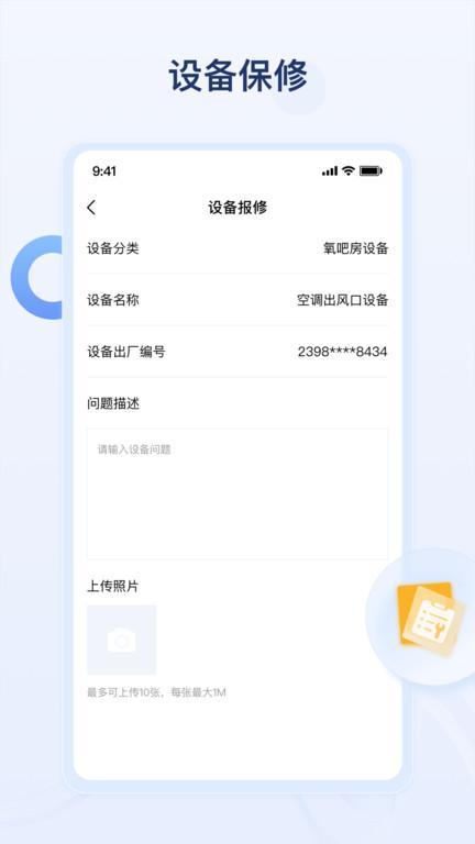 氧吧酒店app下载,酒店app,氧吧酒店
