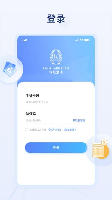 氧吧酒店app下载,酒店app,氧吧酒店