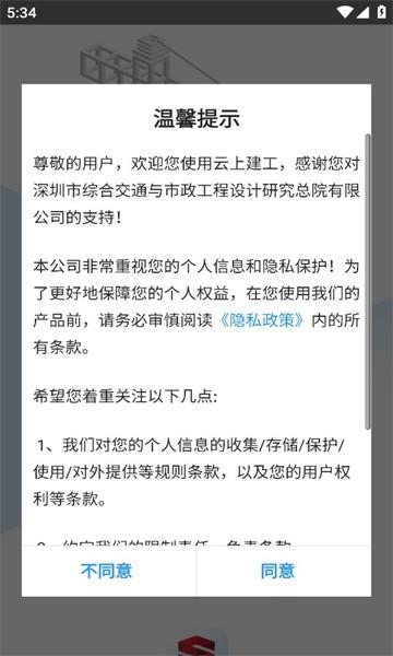 云上建工官方版下载,云上建工,工地app,工程app
